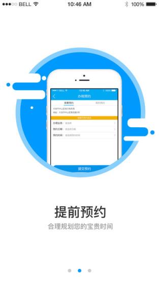 大连地税移动税务局app