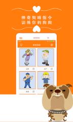 神奇狗哨App