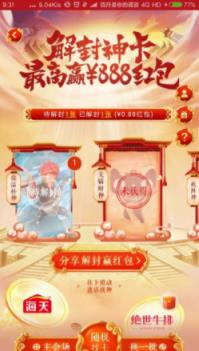 淘宝神卡解封软件