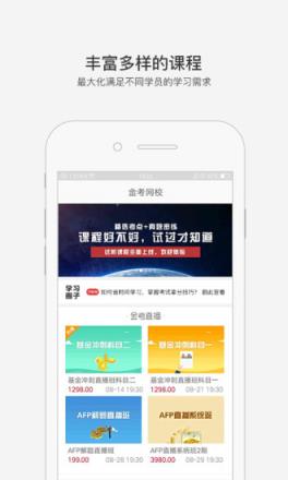 金考网校app