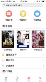 千阅书城破解版