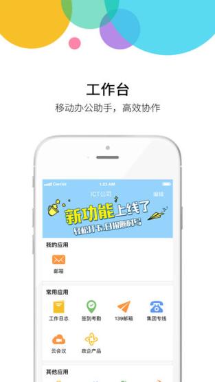 集团通讯录app