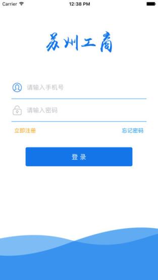 苏州工商app
