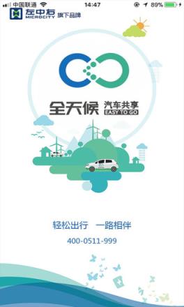 汽车共享app下载