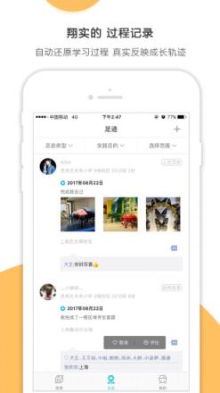 小思万里行app