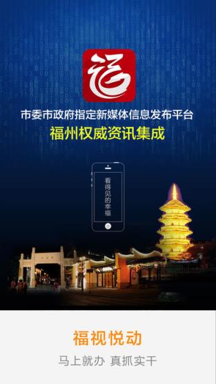 福视悦动app