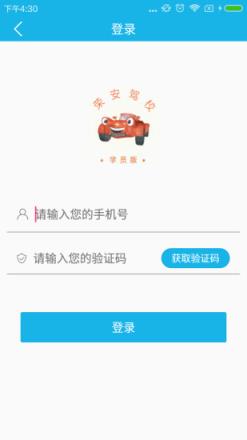 荣安驾校app下载