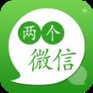 两个微信app
