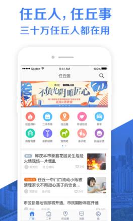 任丘圈app