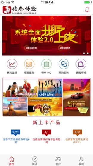 掌上信泰2021最新版