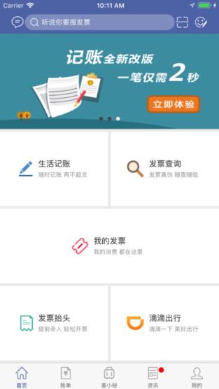 发票通app官方