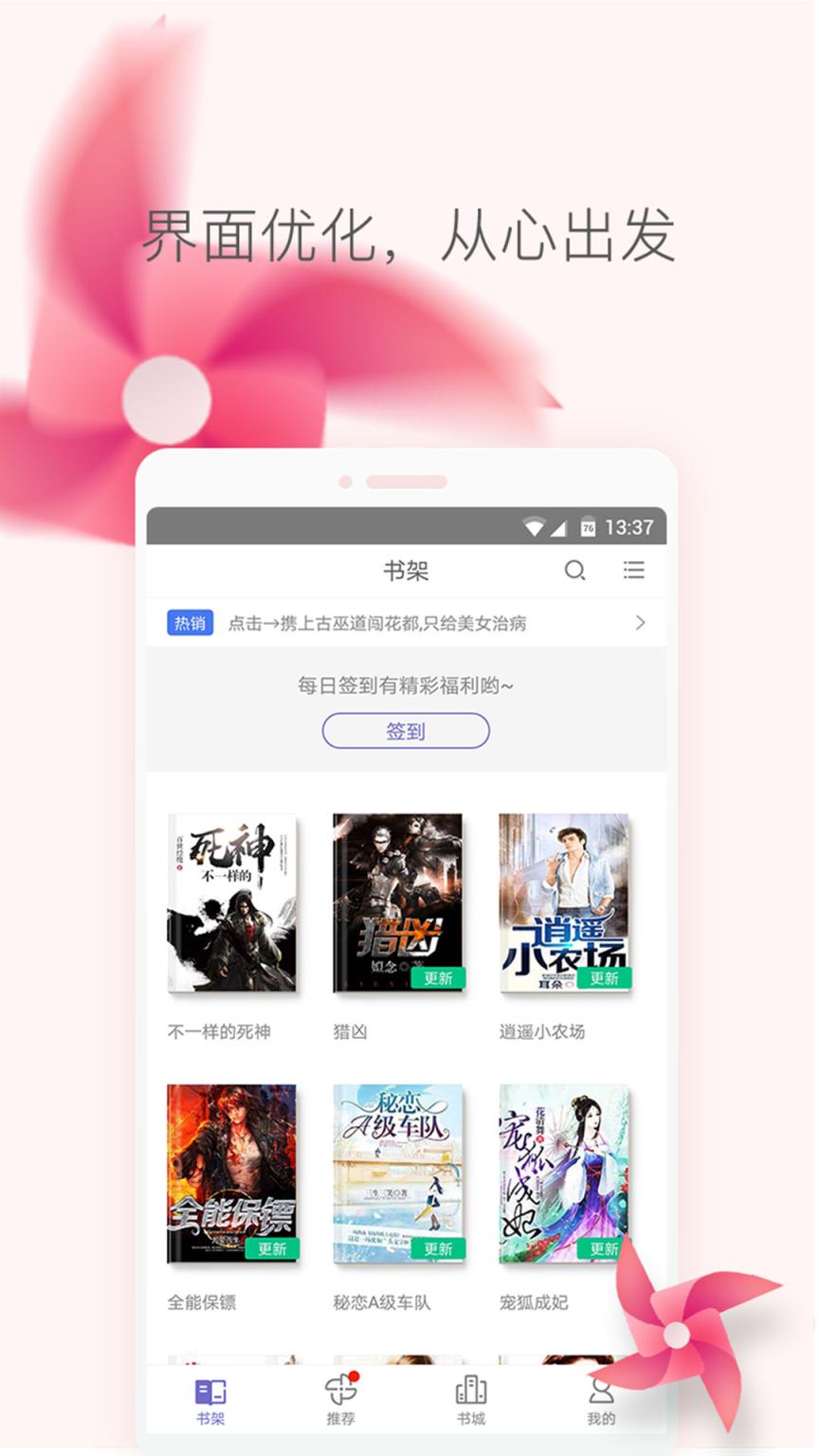 快看小说精选版