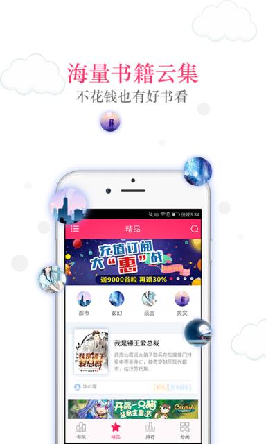 全本免费读书app