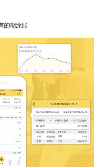 一笔记账App安卓版