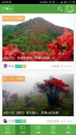 驼铃户外活动app下载