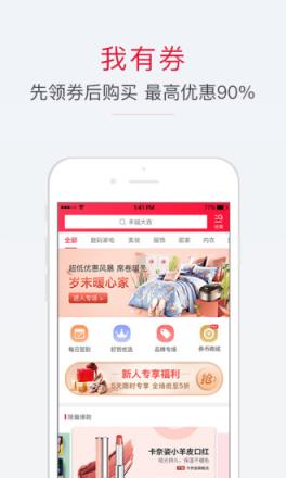 我有券app