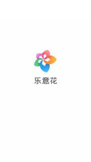 乐意花app