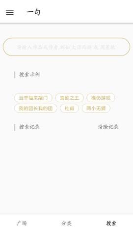 一句app