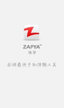 快牙2012经典旧版本