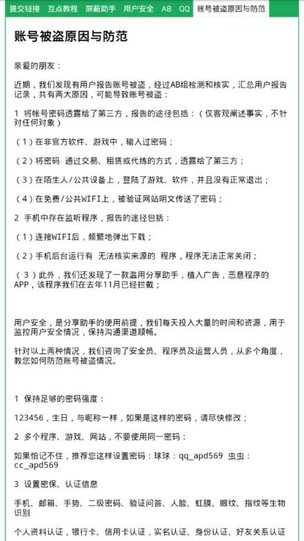 分享助手app最新版安装