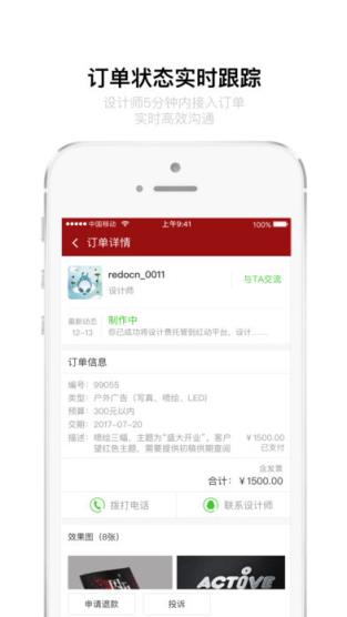 红动中国设计软件