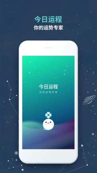 今日运程查询app