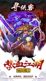 寻侠客刷元宝辅助