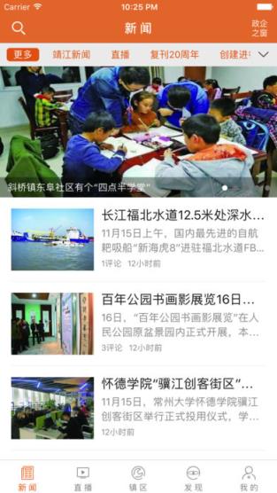 掌上靖江app下载