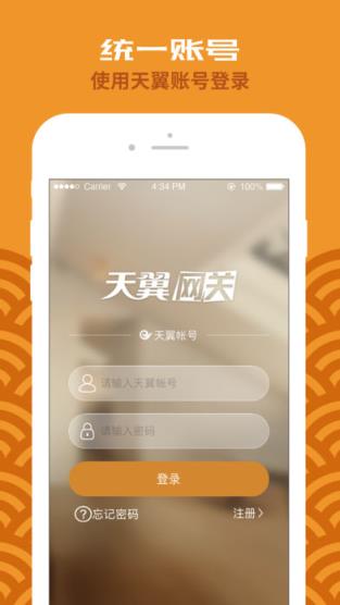 天翼网关app