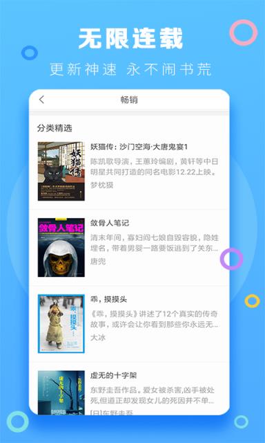 风云小说阅读器
