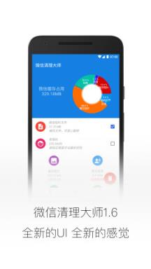 微信清理大师app下载