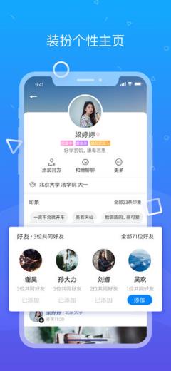 Biu校园app