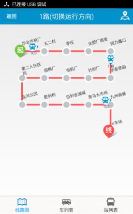 德州智能掌上公交app手机