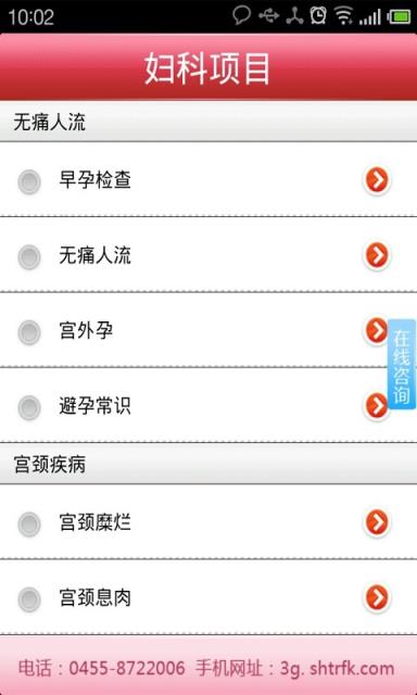 绥化同仁妇科医院