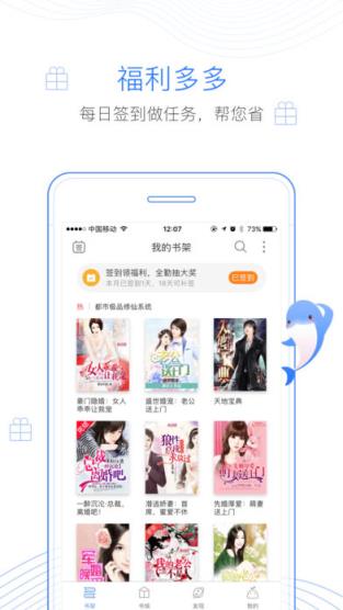逐浪小说破解版