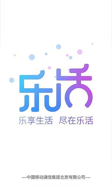 乐活app