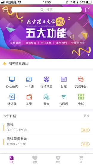 南京理工大学app