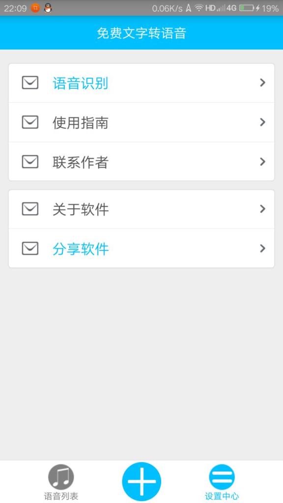 免费文字转语音插件