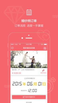 结婚小秘书app