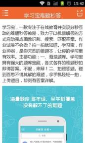 手机解题神器