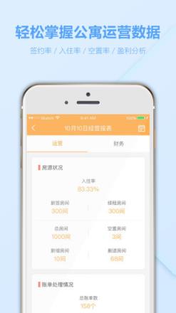 水滴管家app