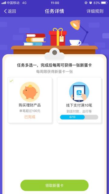 蚂蚁庄园新蛋卡领取