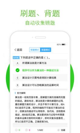 计算机二级通app
