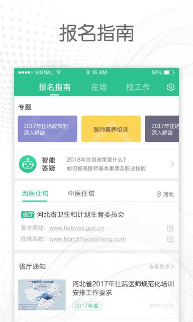 医教通app