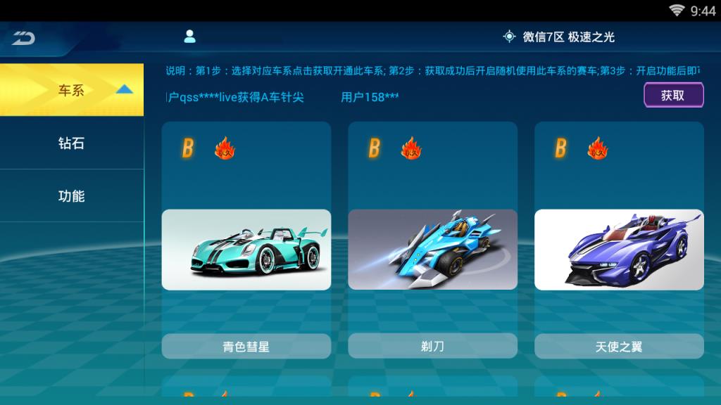 倾辰飞车美化破解版