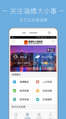 淄博市人民政府