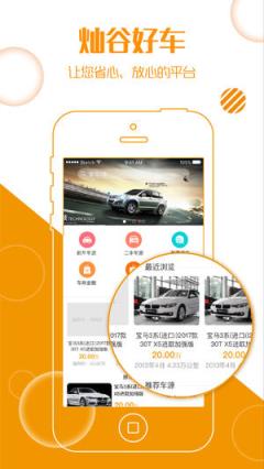 灿谷好车