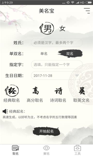 美名宝起名取名app