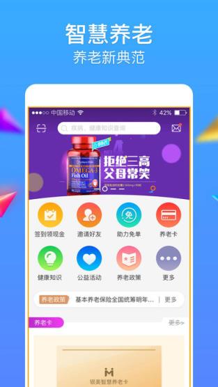 智慧老人app