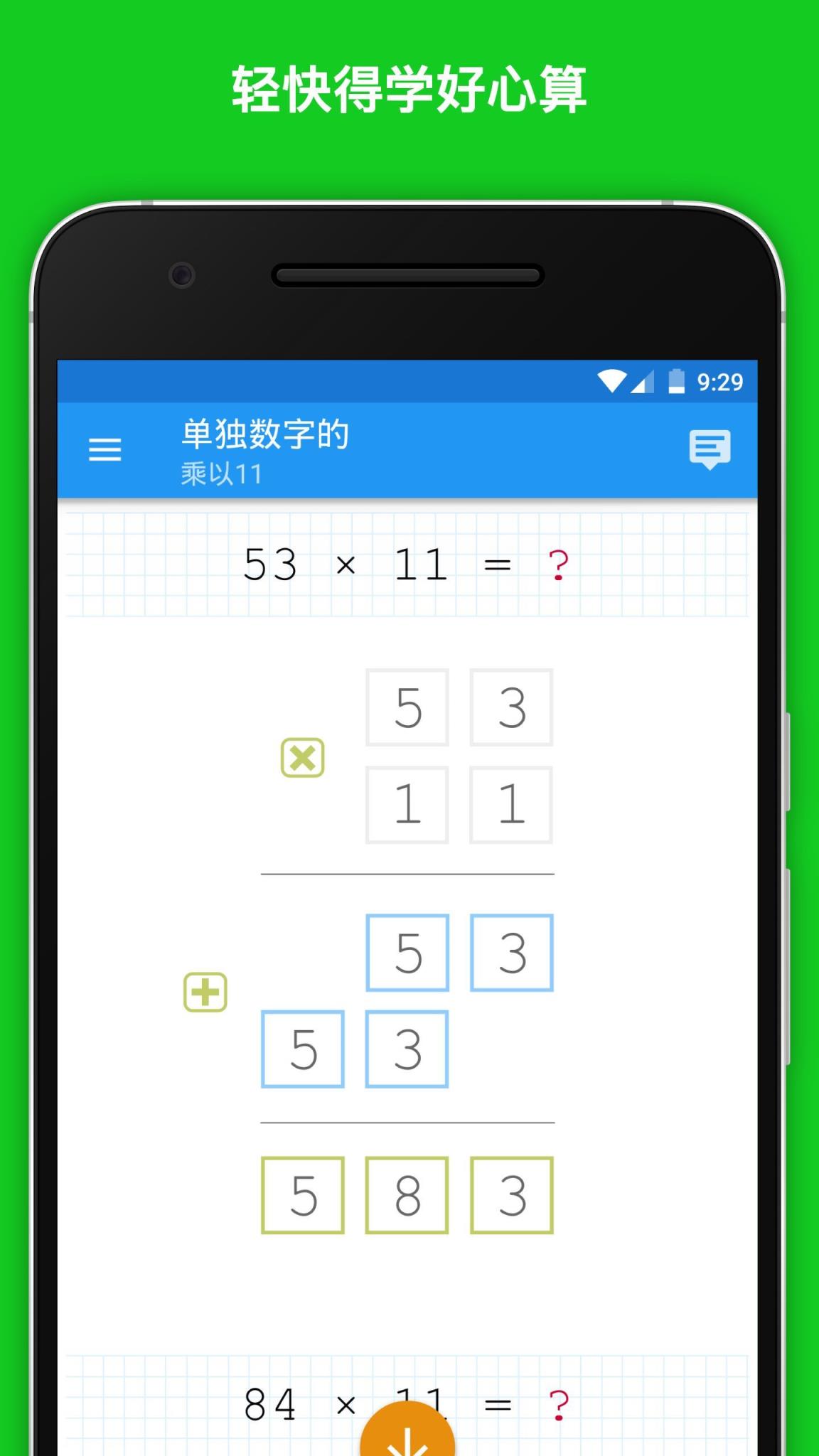 数学名师掌握速算技巧app